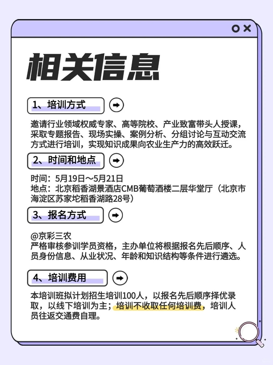 北京乡创新农人快报名!