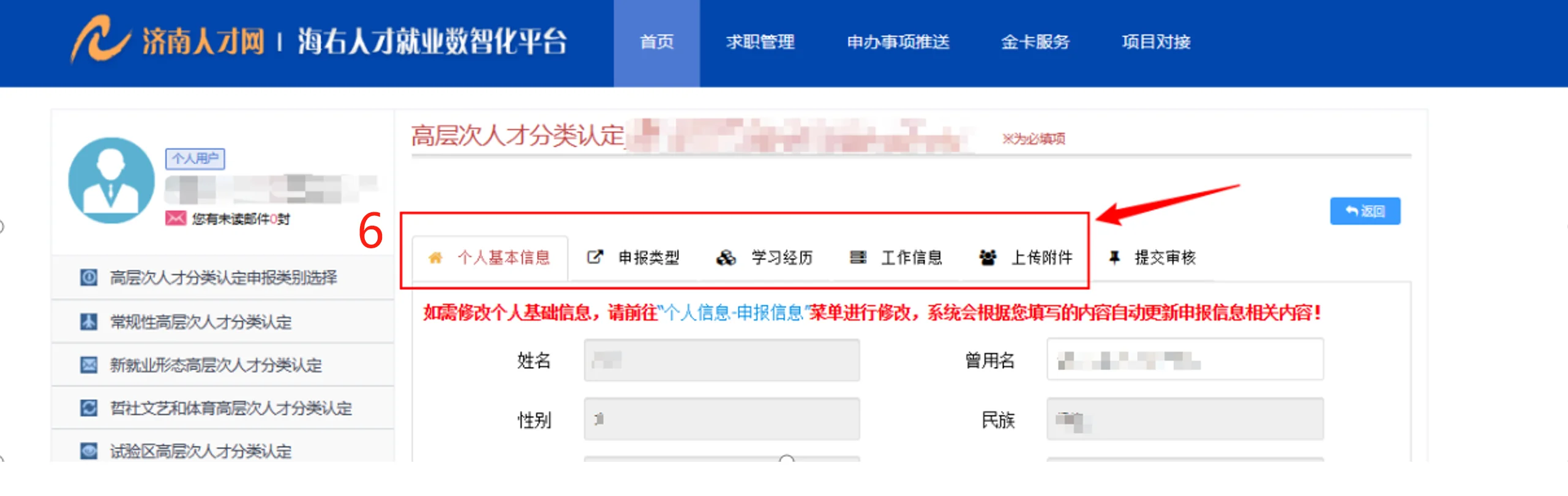 济南市E类人才认定操作流程