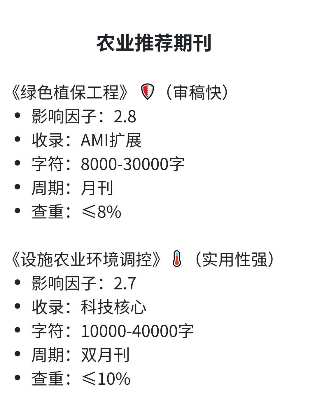 (尖锐爆鸣声)农业专业一定要刷到!!!