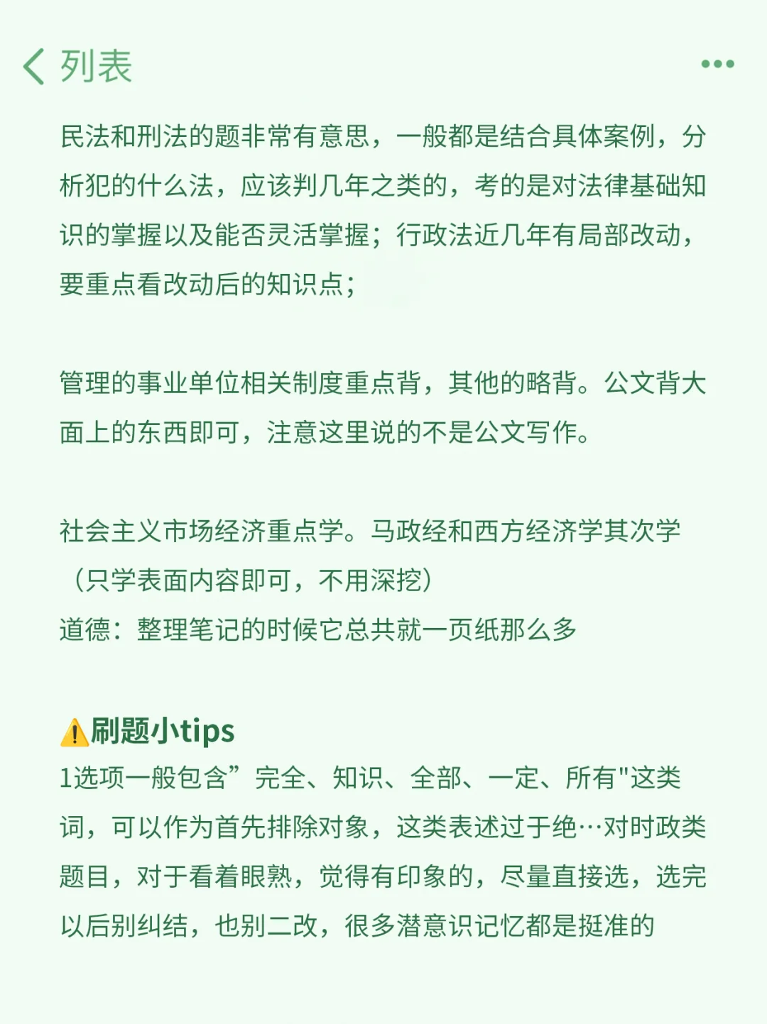 我发现公基其实没必要都学完!