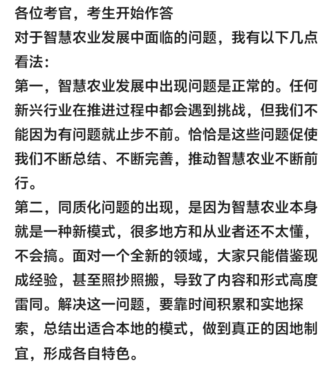 综合分析：智慧农业