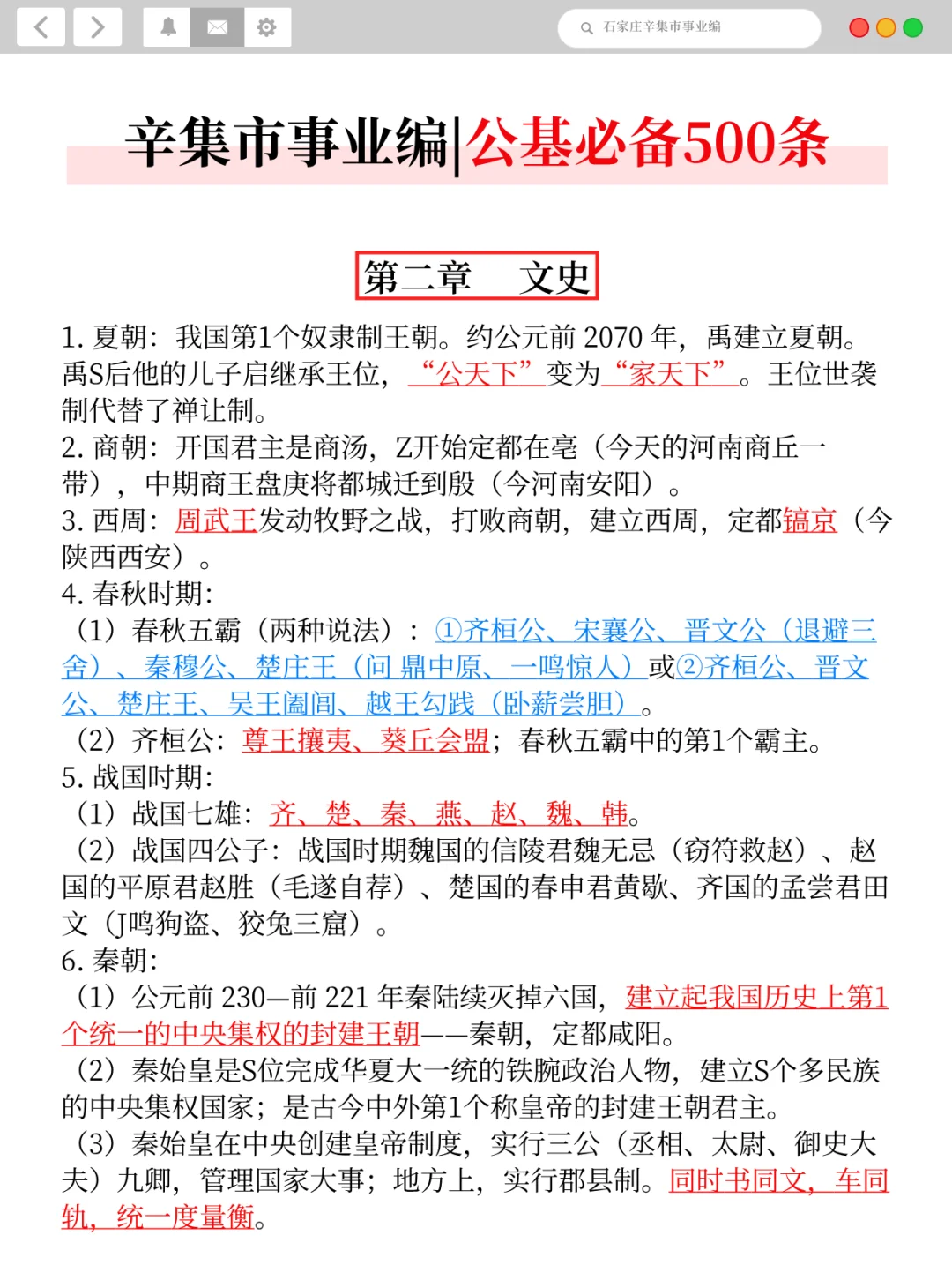 假如从6.30备考辛集市事业编,就这220条!