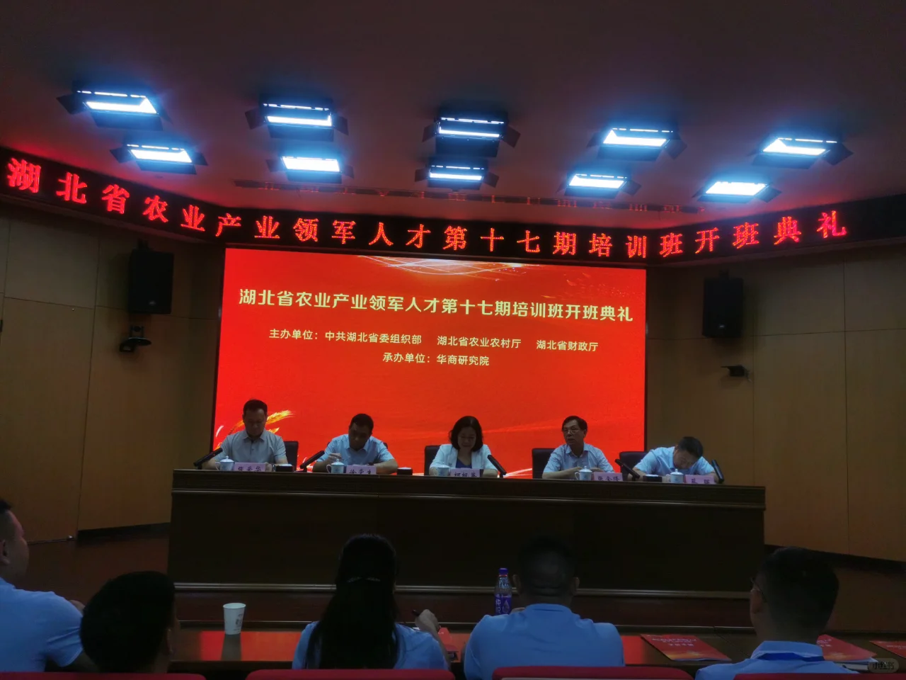湖北省农业产业领军人才培训在武汉开班