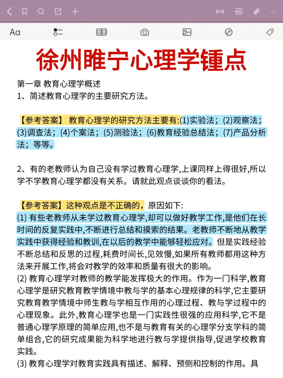 别裸考6.29徐州睢宁县教招极简背诵，2天足矣
