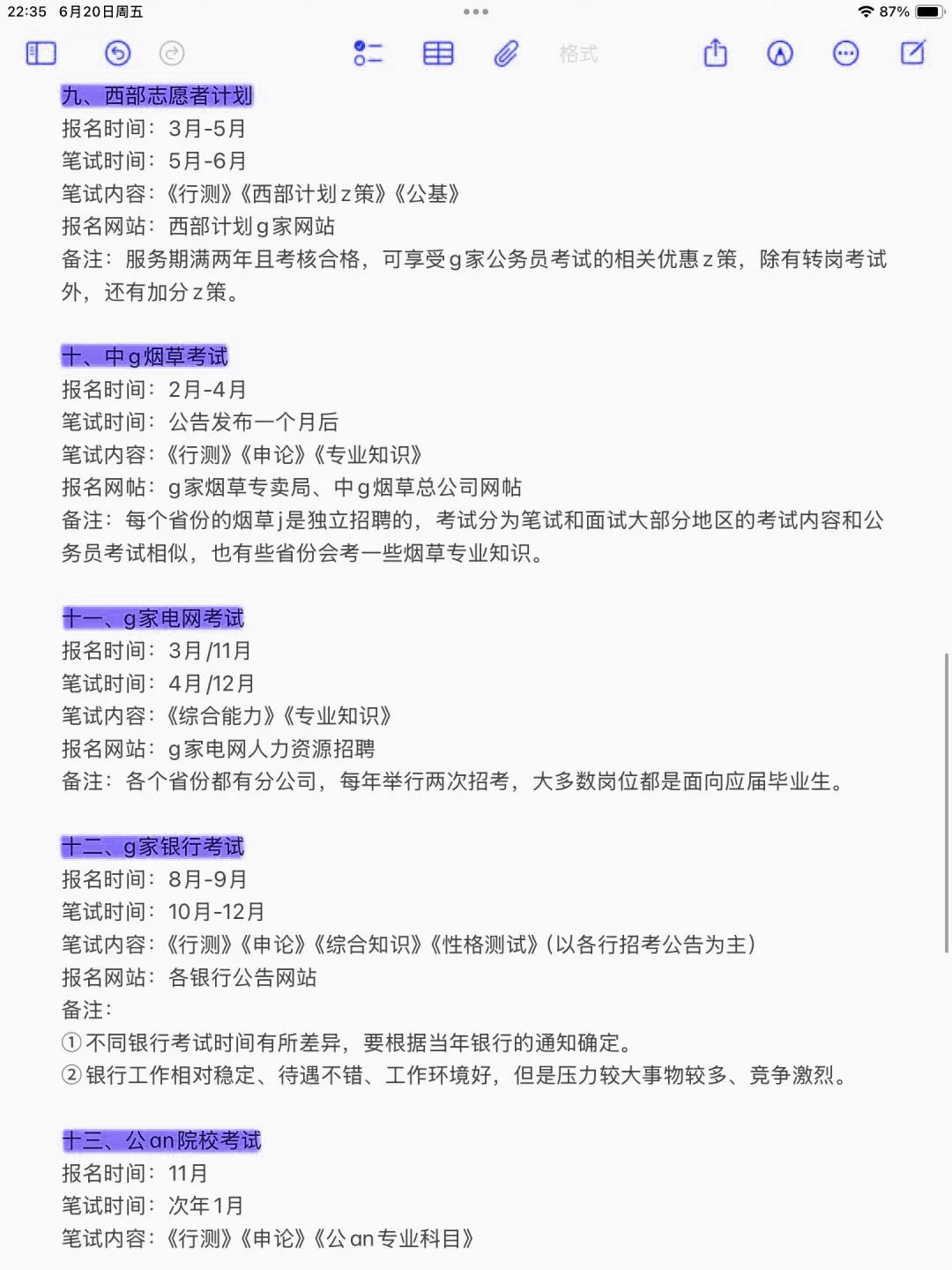 农学类的所有退路!!