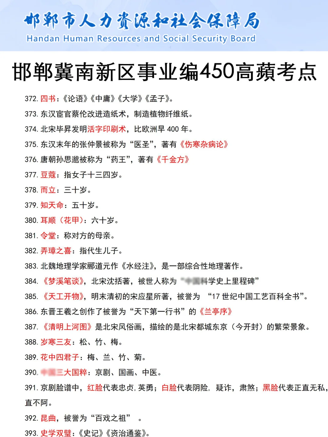 别裸考!25邯郸冀南新区事业编,无非就这43页