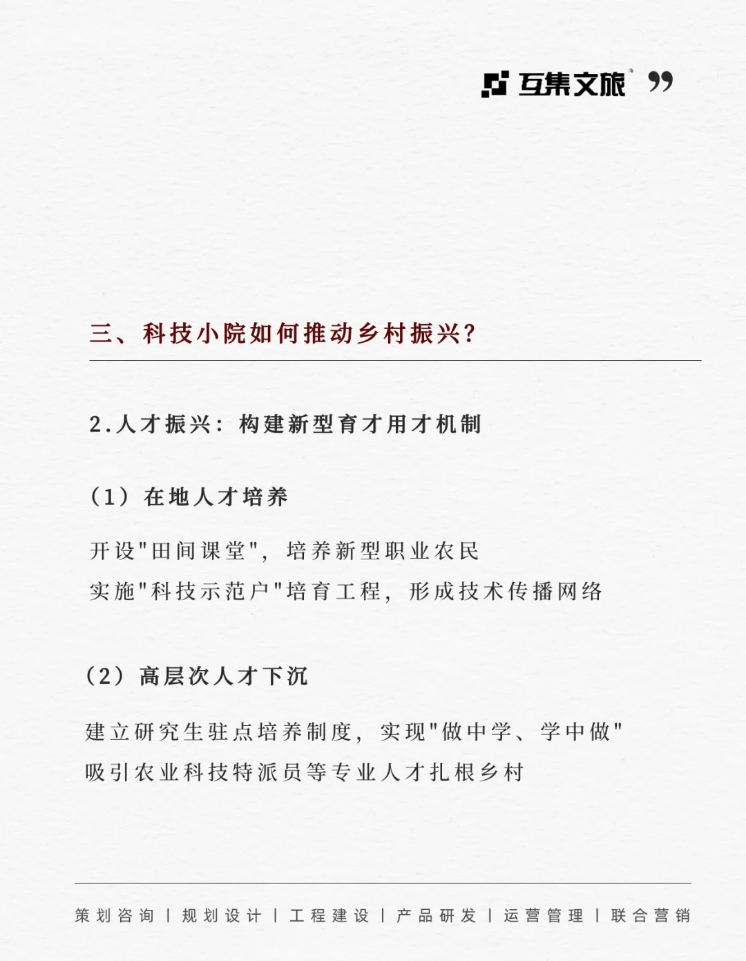 科技小院如何推动乡村振兴|乡村最后一公里