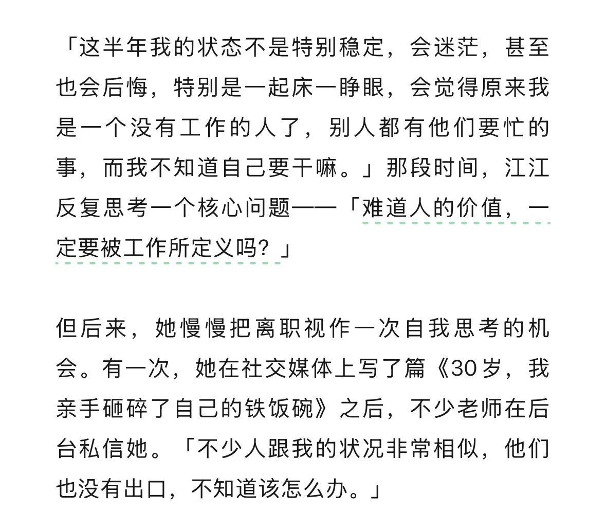 辞去深圳教师编制的我,接受了《人物》的采访