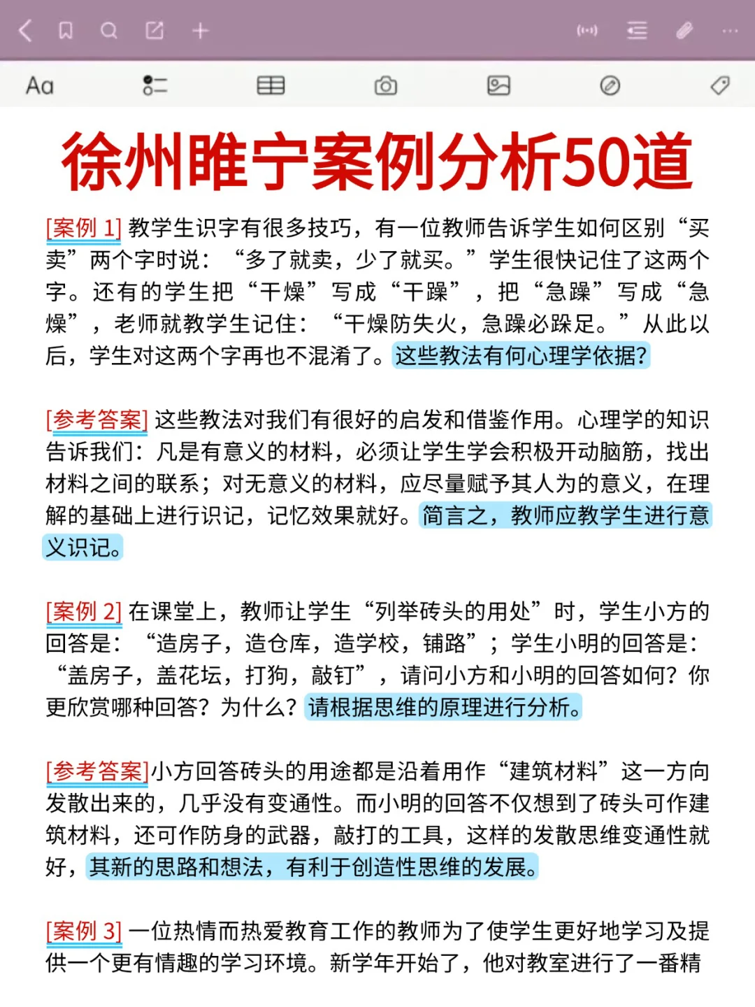 别裸考6.29徐州睢宁县教招极简背诵，2天足矣