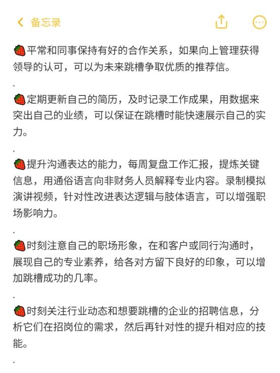 当会计逐渐以跳槽为目标上班。。。