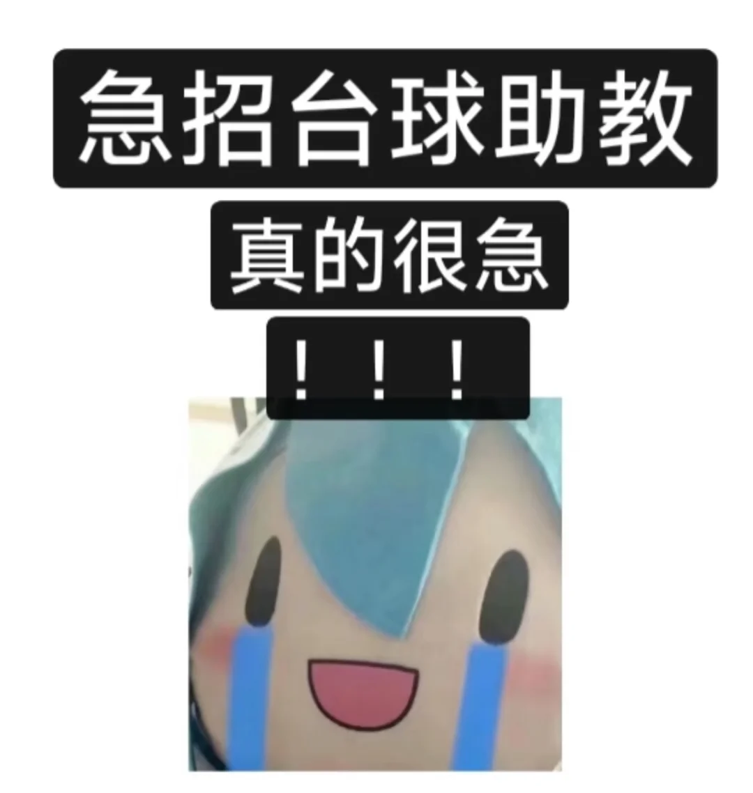 一 起来打台球?