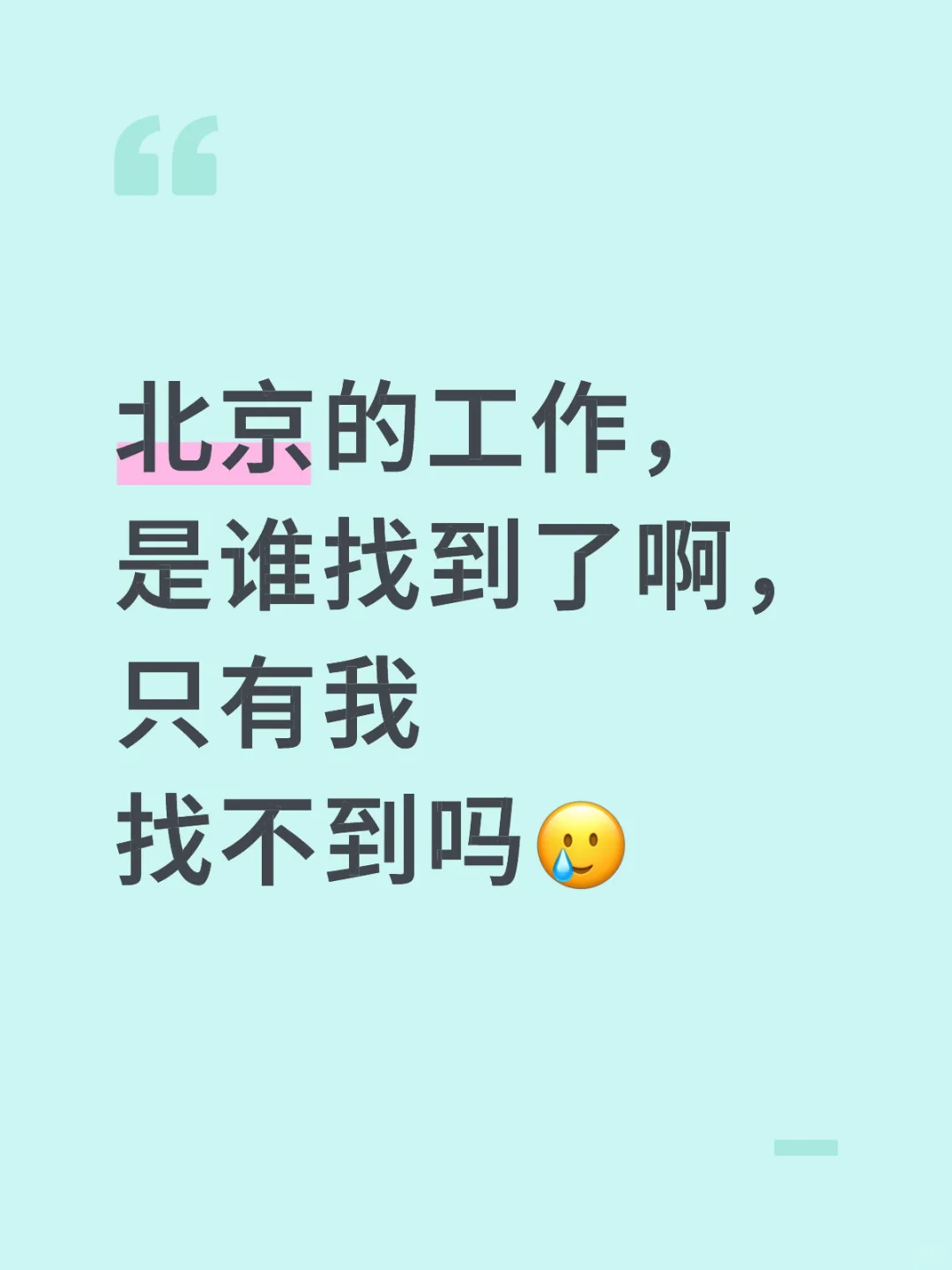 找的快神经了