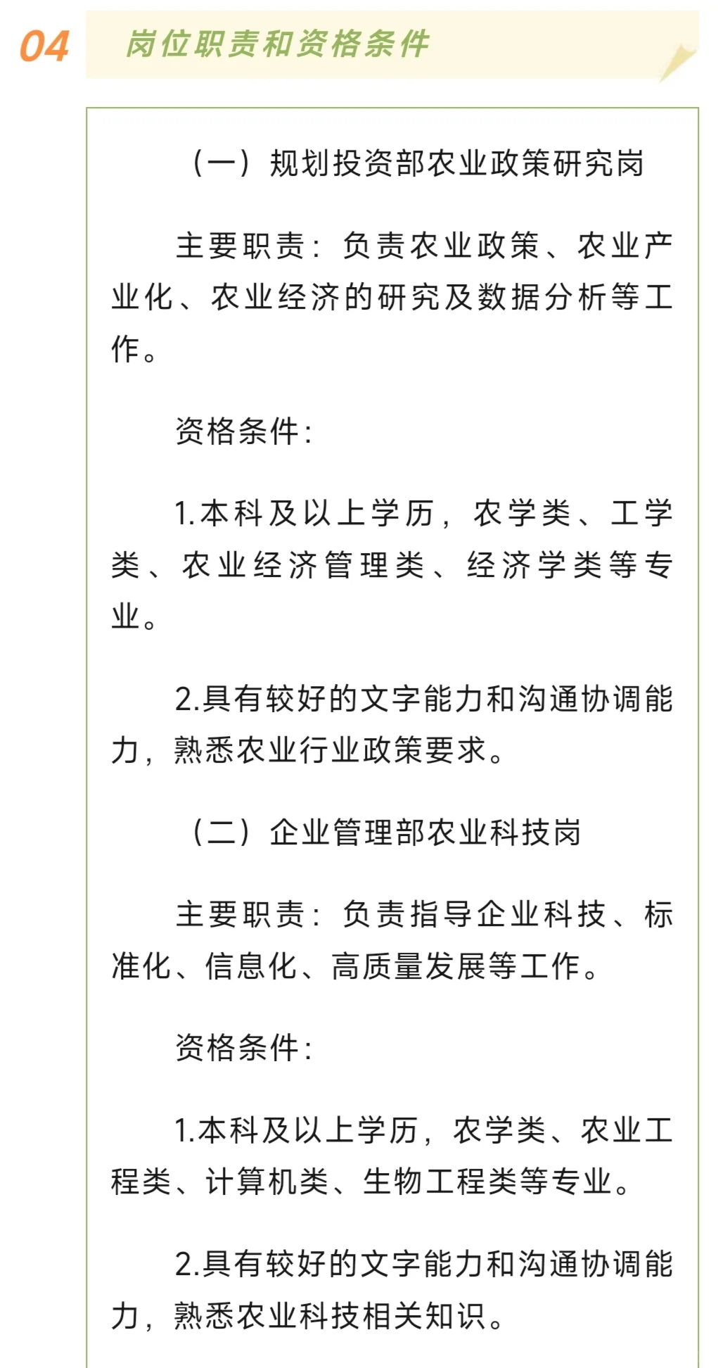 国企，农学可报