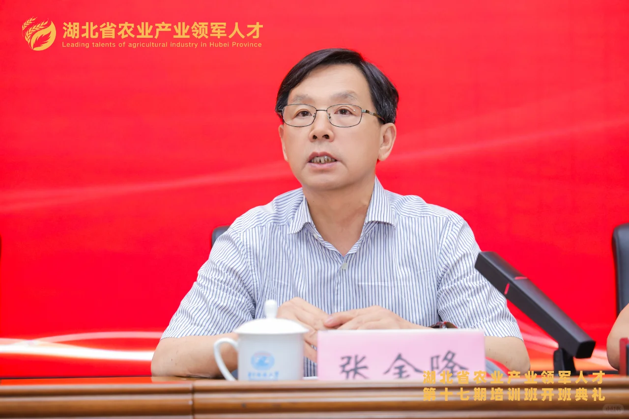 湖北省农业产业领军人才培训在武汉开班