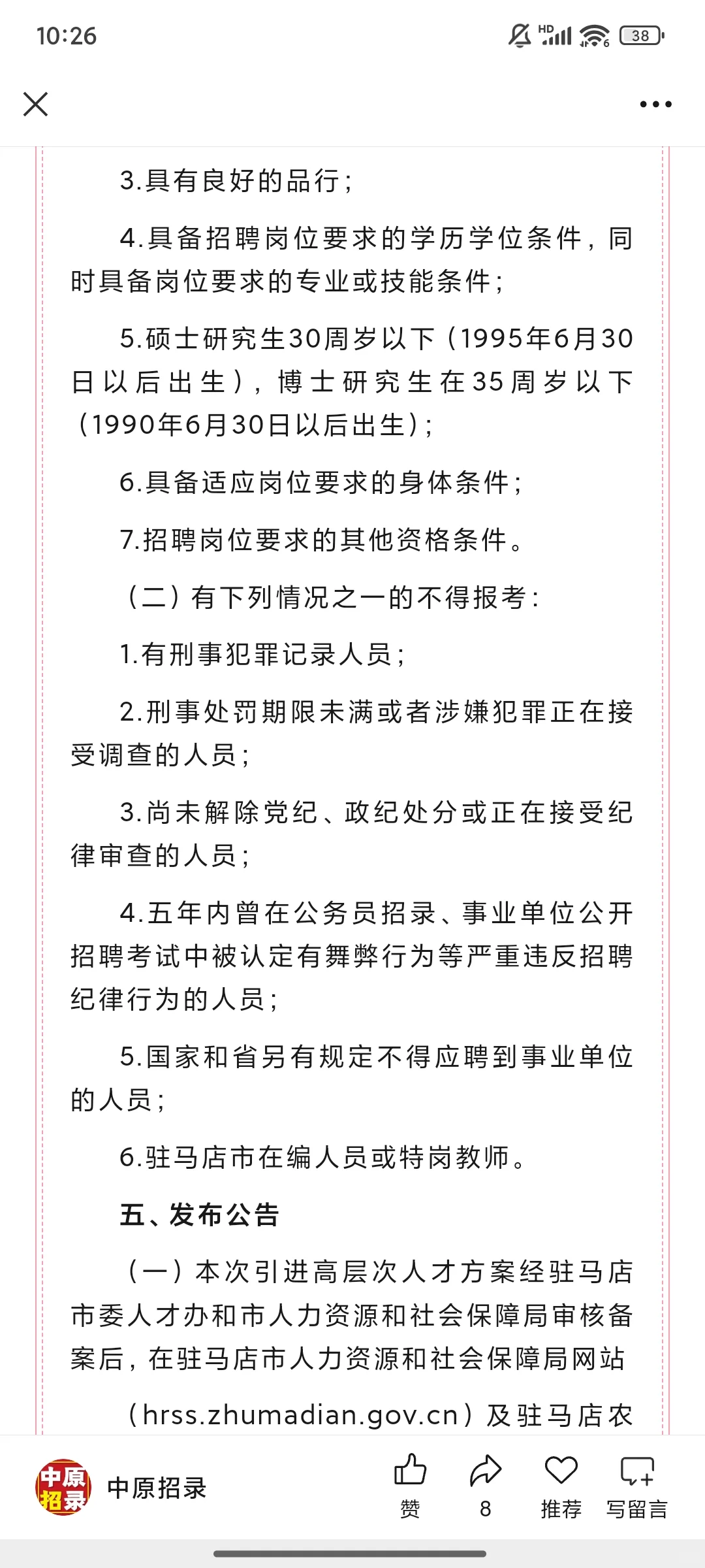 47人！驻马店农业工程职业学院引进人才