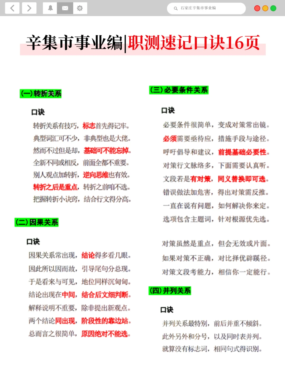 假如从6.30备考辛集市事业编,就这220条!