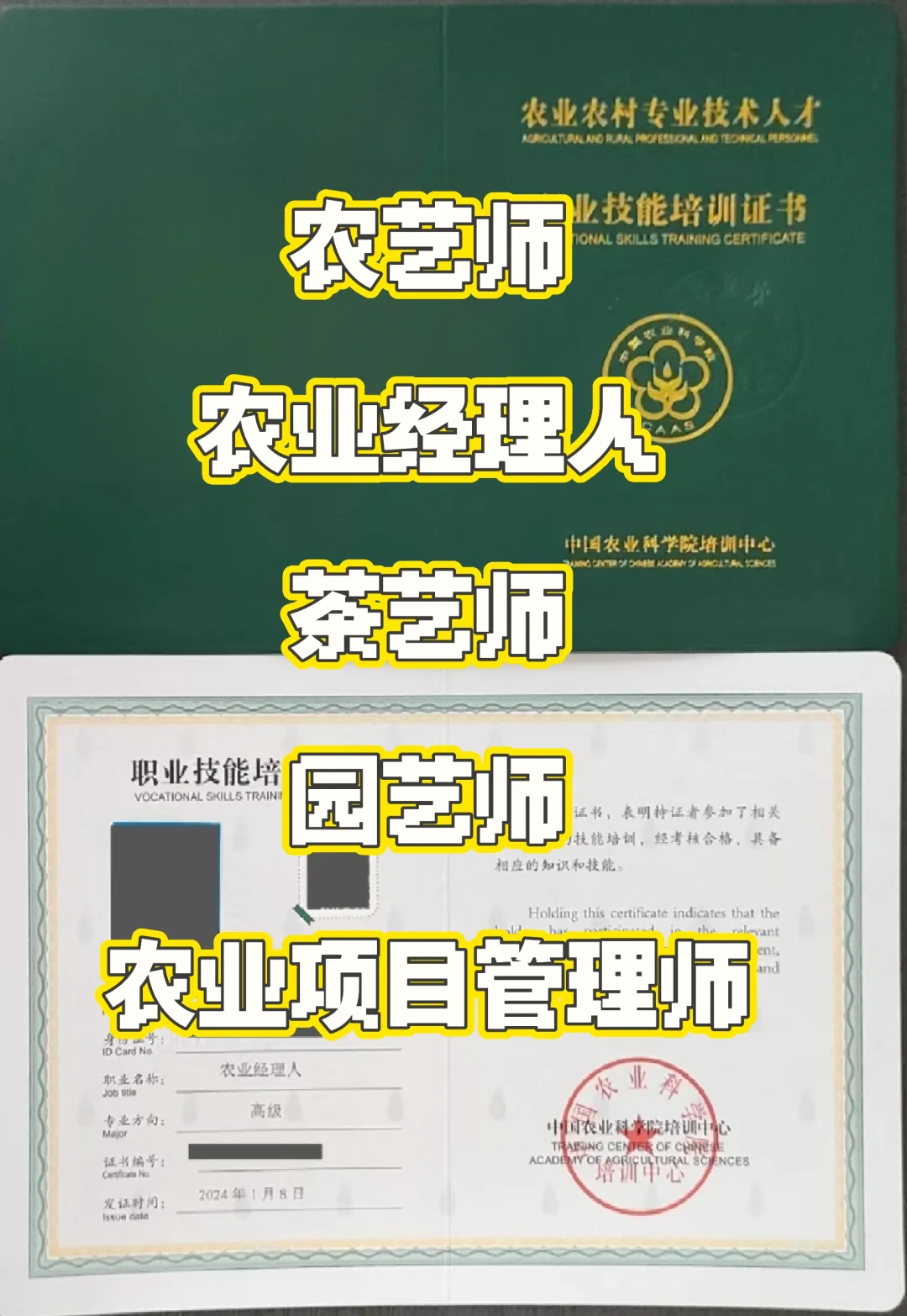9?️，考一本农业经理人