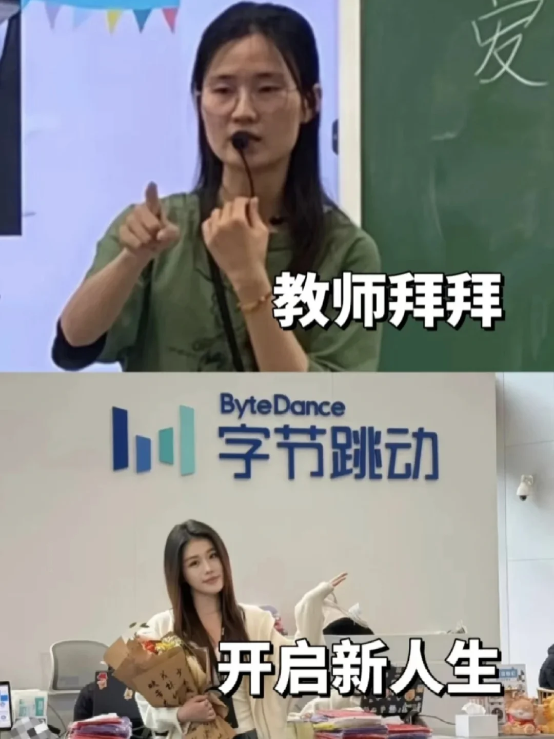 教师告辞??！姐成功上岸