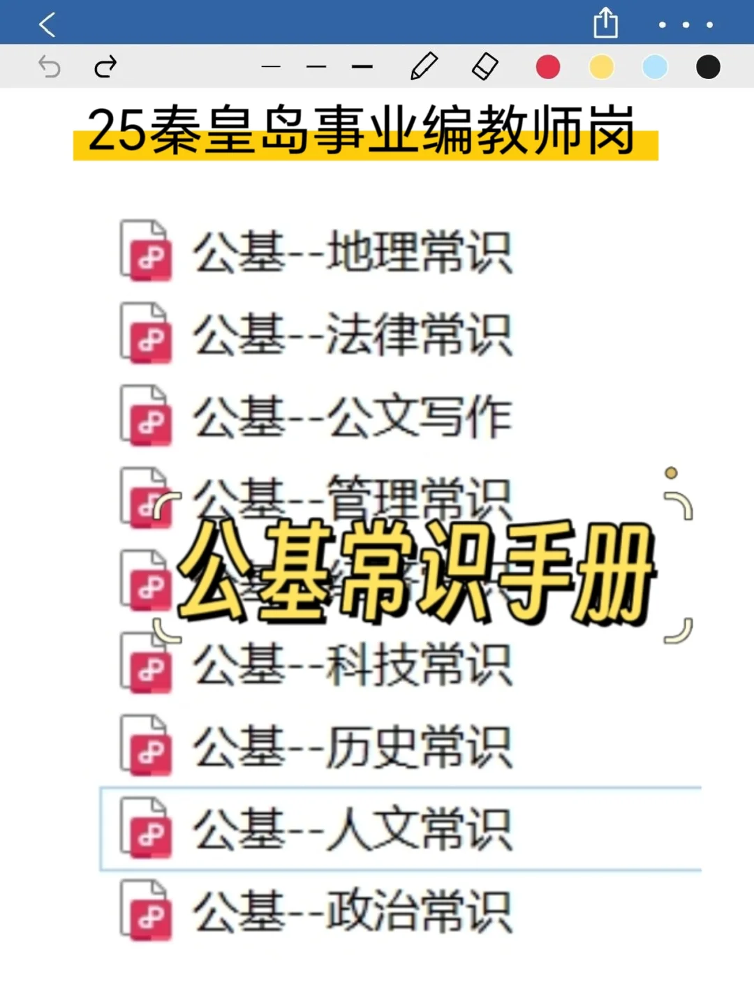 25秦皇岛教师编进度为0，无非12套熬夜刷！