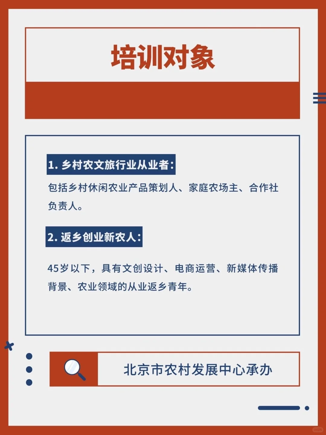 北京乡创新农人快报名!