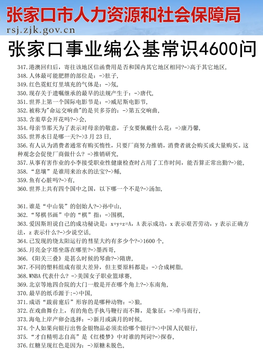 25张家口事业编是真的放水,考试重复率86%