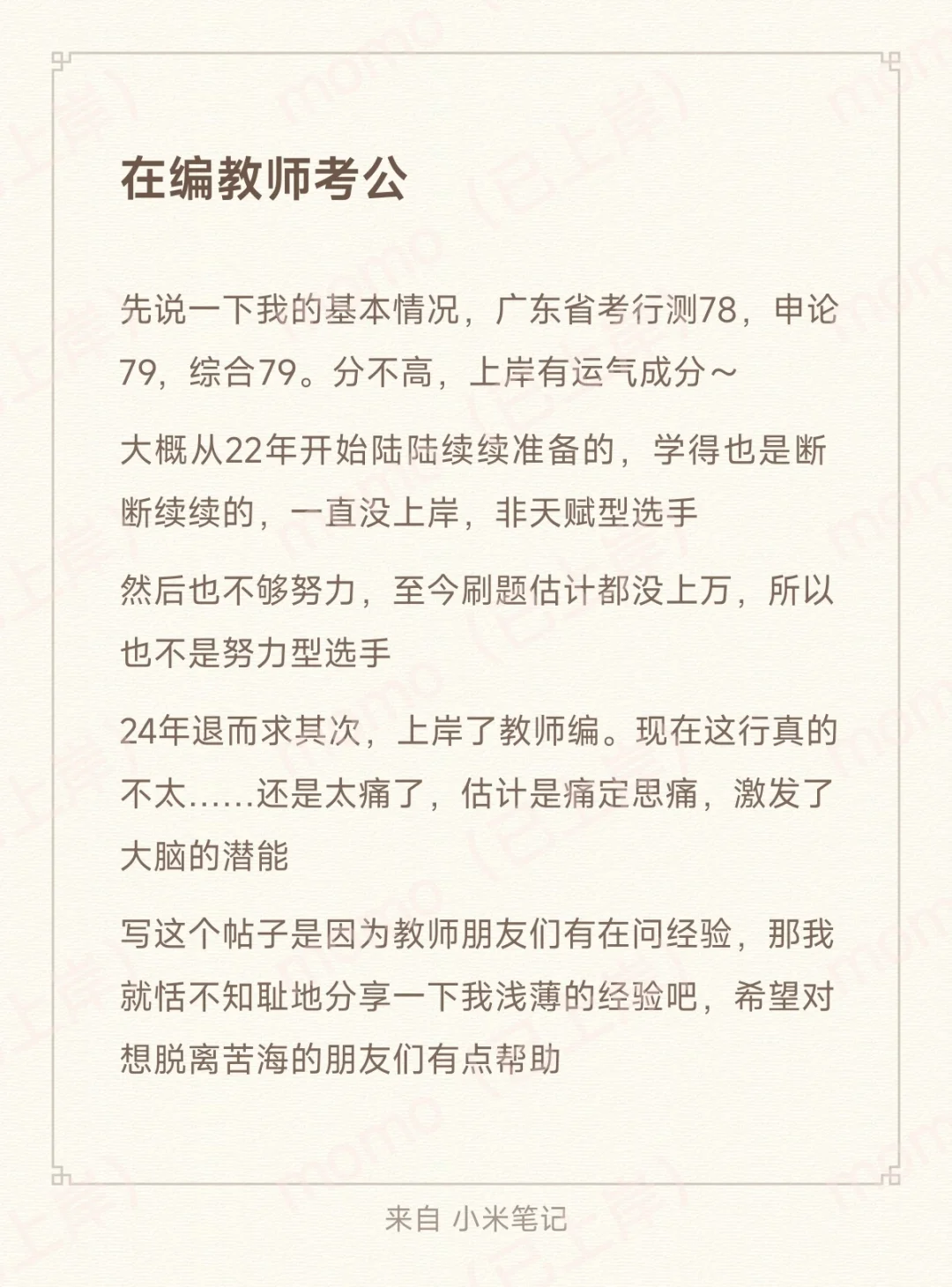 逃出教师编制的围城?(经验帖)