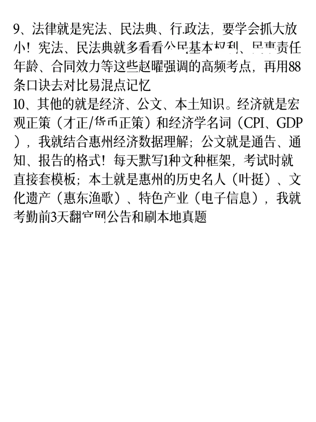 惠州事业编经验贴(仅限惠阳)(纯干货)