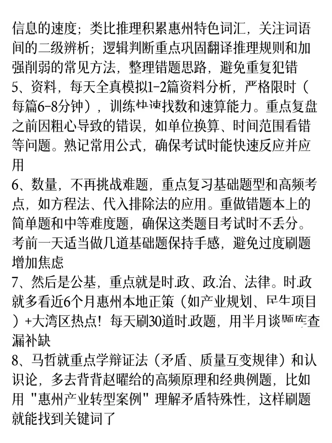 惠州事业编经验贴(仅限惠阳)(纯干货)