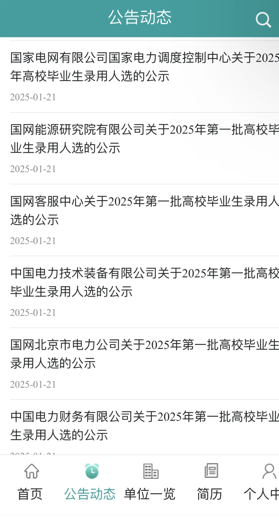 国网一批拟录用公示