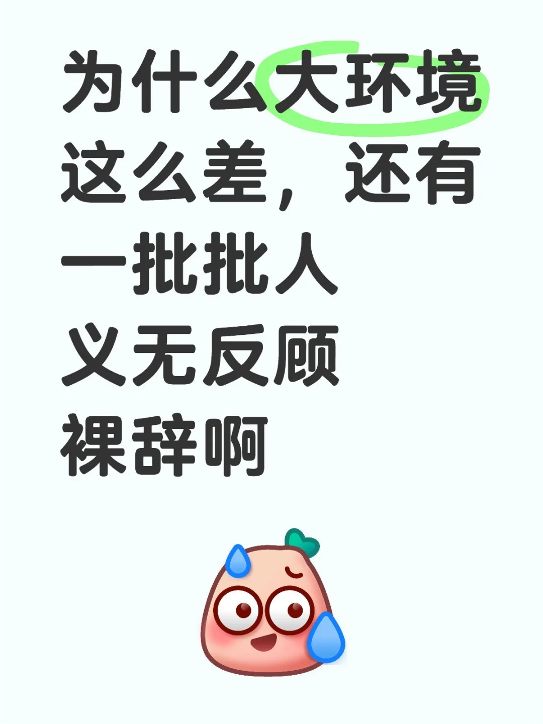 他们真的确定自己能找到下一份工作吗?