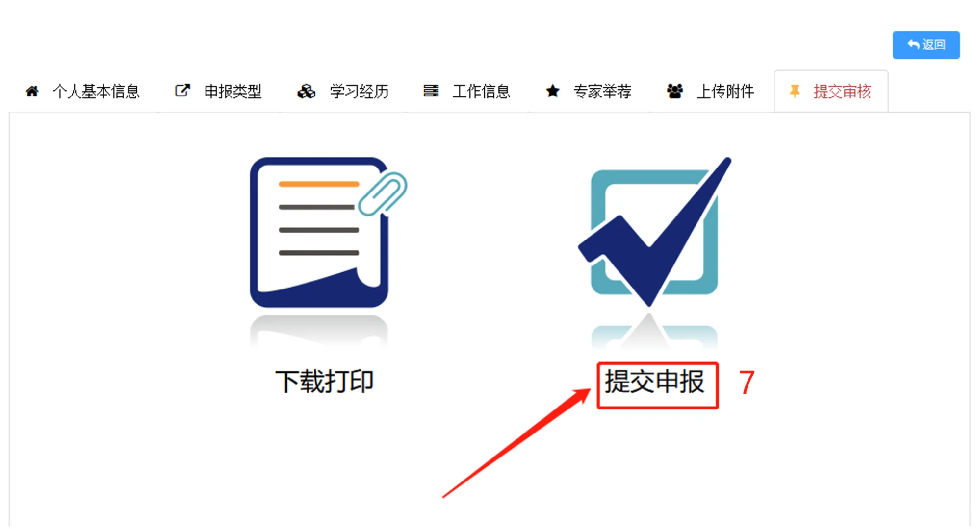 济南市E类人才认定操作流程