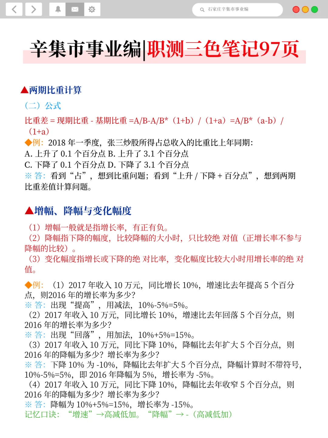 假如从6.30备考辛集市事业编,就这220条!