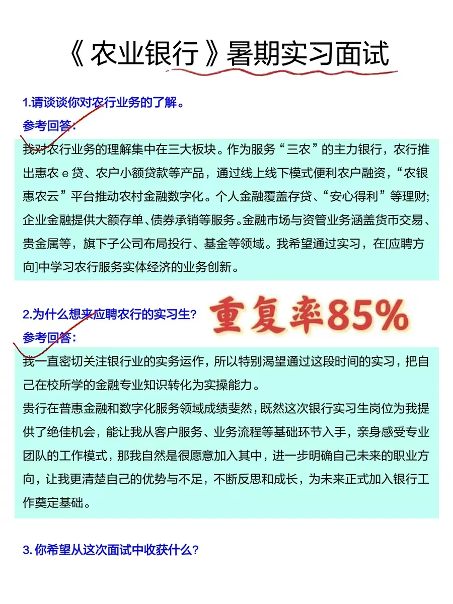 农业银行暑期面试，1天就够了
