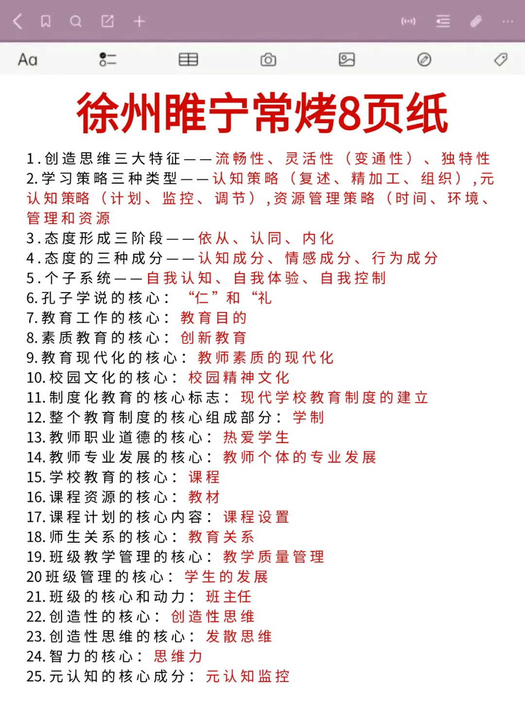 别裸考6.29徐州睢宁县教招极简背诵，2天足矣