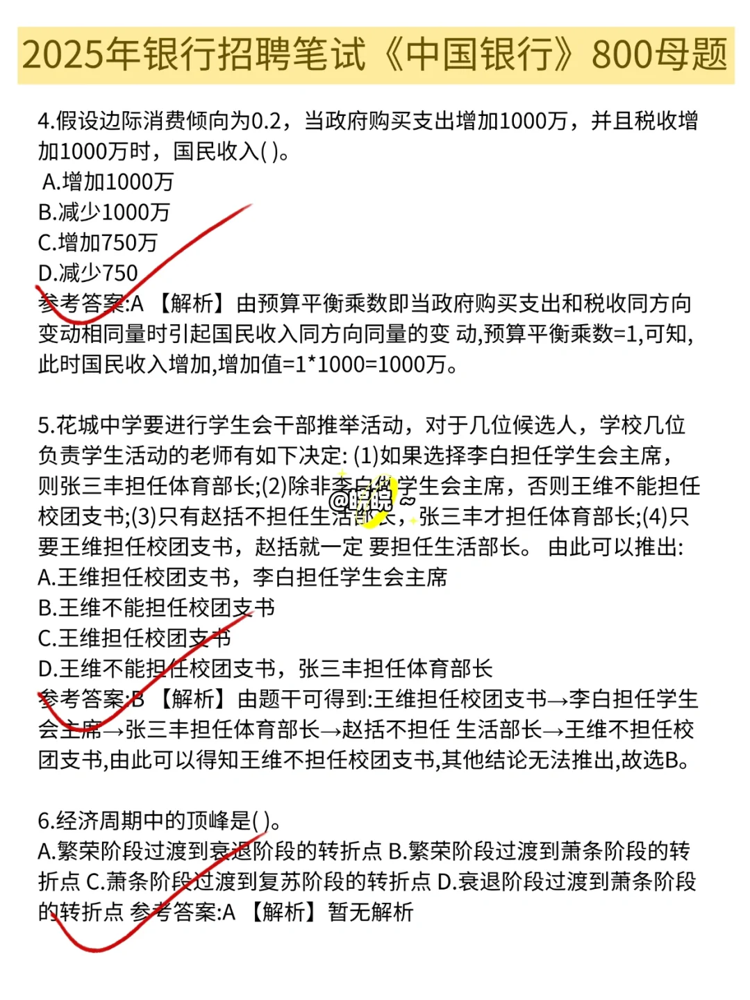个人认为目前银行招聘考试进步最快的方式