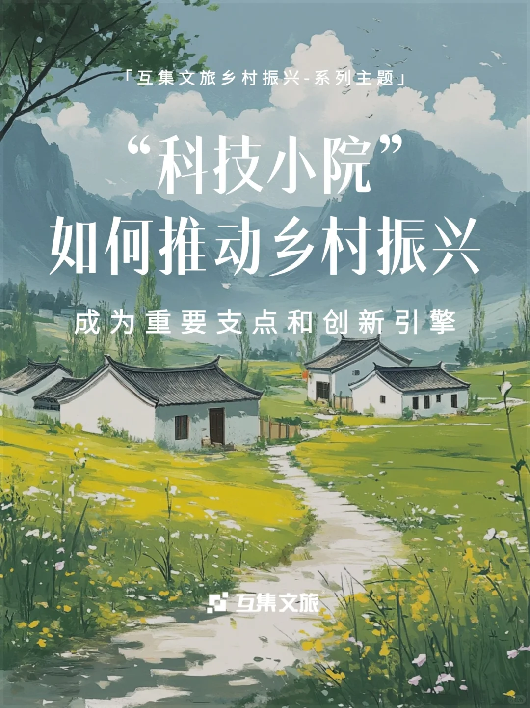 科技小院如何推动乡村振兴|乡村最后一公里