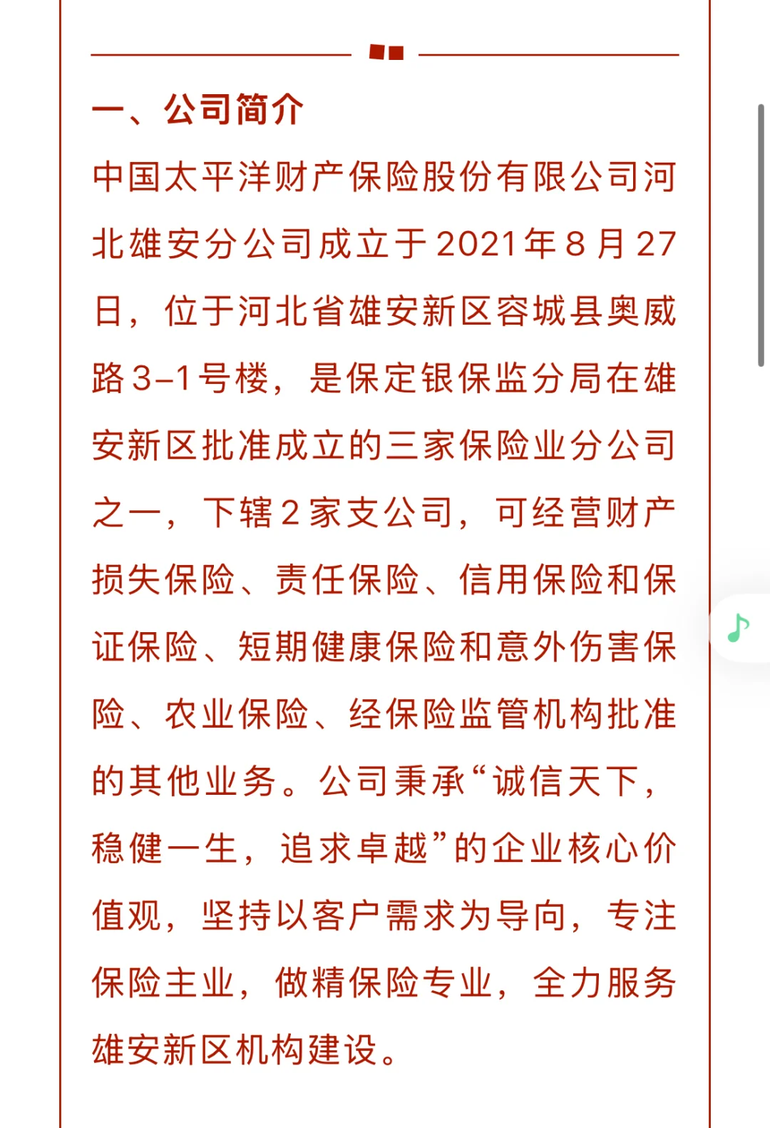 国企招聘|考核合格录用为正式编制?