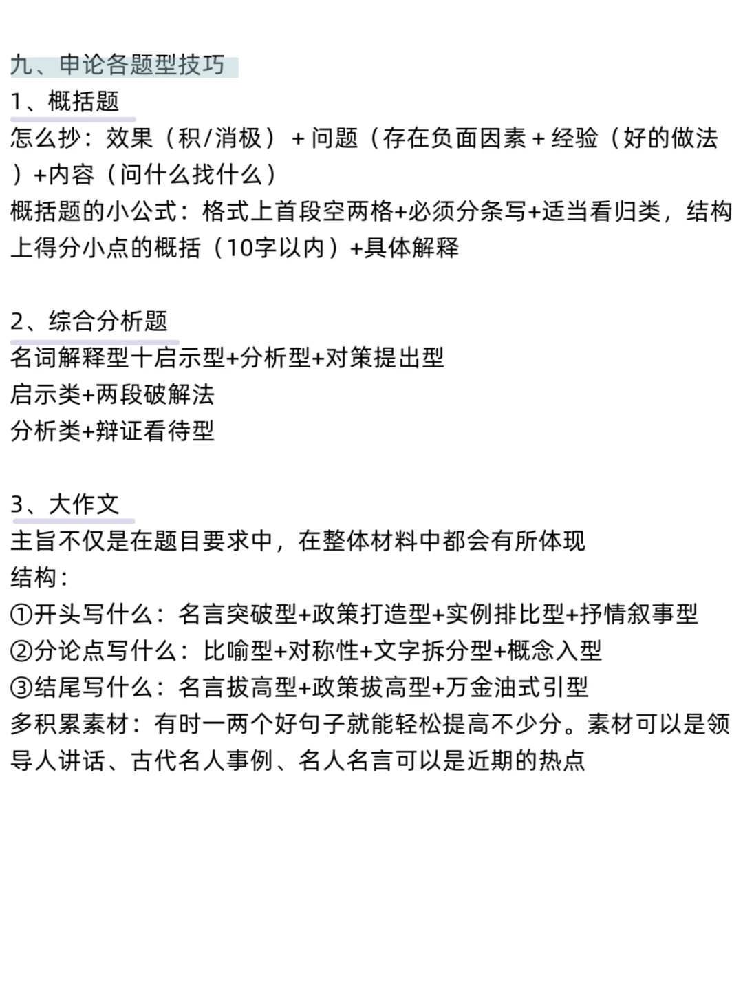 大三你得完成这些才能去考编啊啊啊