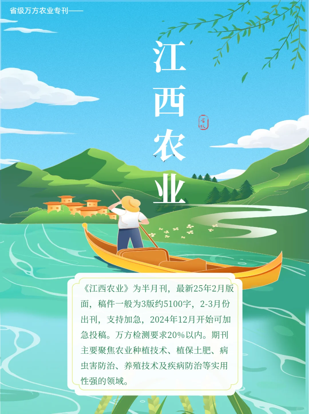 ——《江西农业》