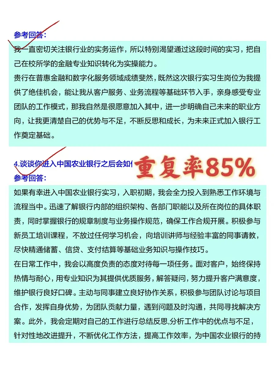农业银行暑期面试，1天就够了