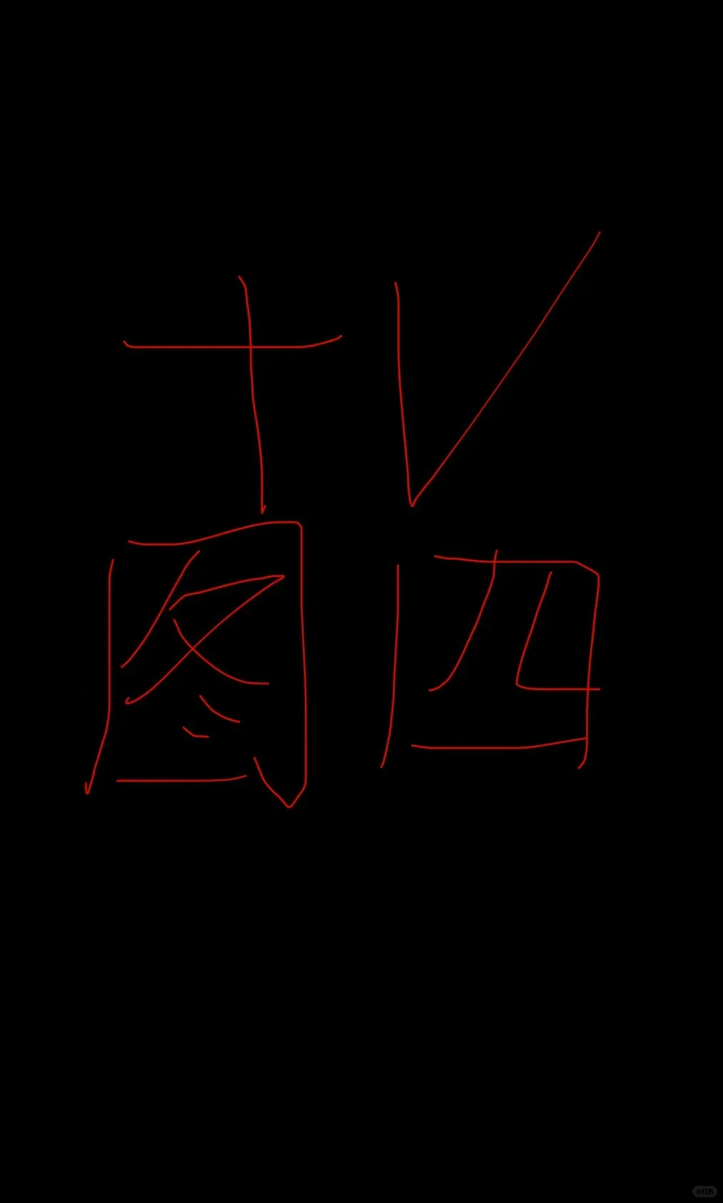 黑龙江农业经济职业学院招聘笔试真题