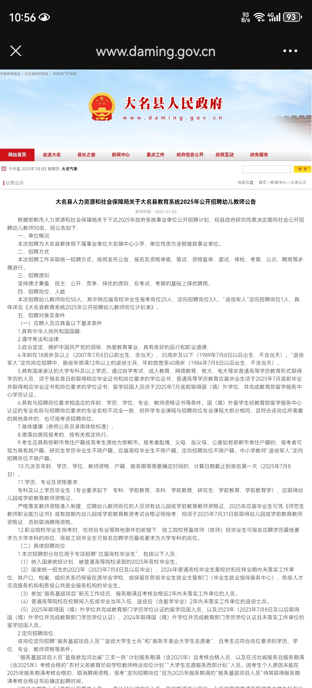大名教招公告已出?