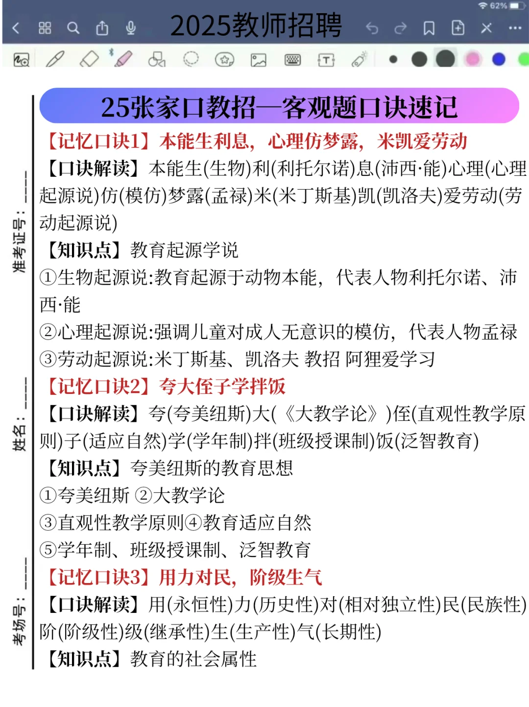 7.27张家口教育时証118题已出，熬夜背完