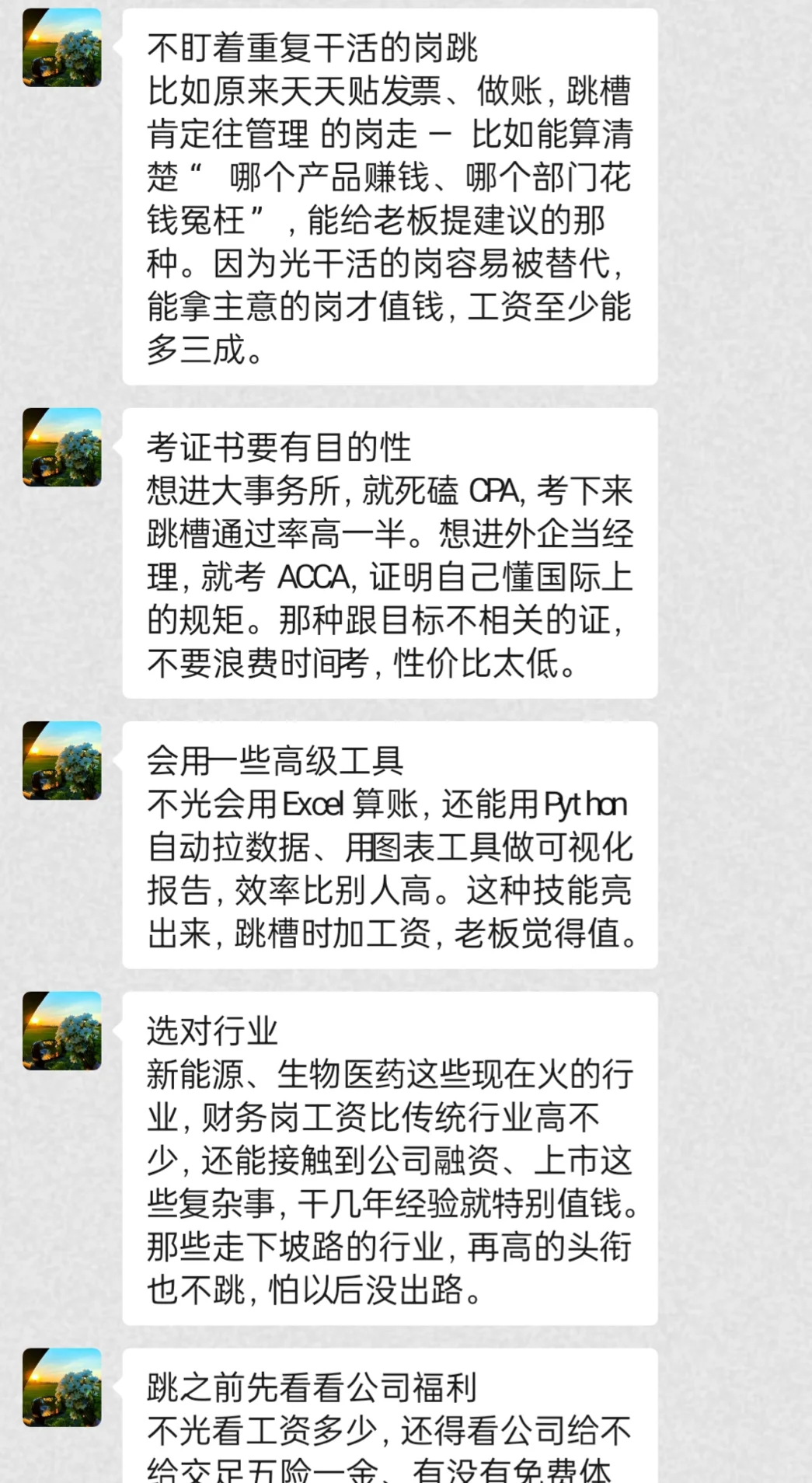 被财务姐姐的跳槽思路精准拿捏到了