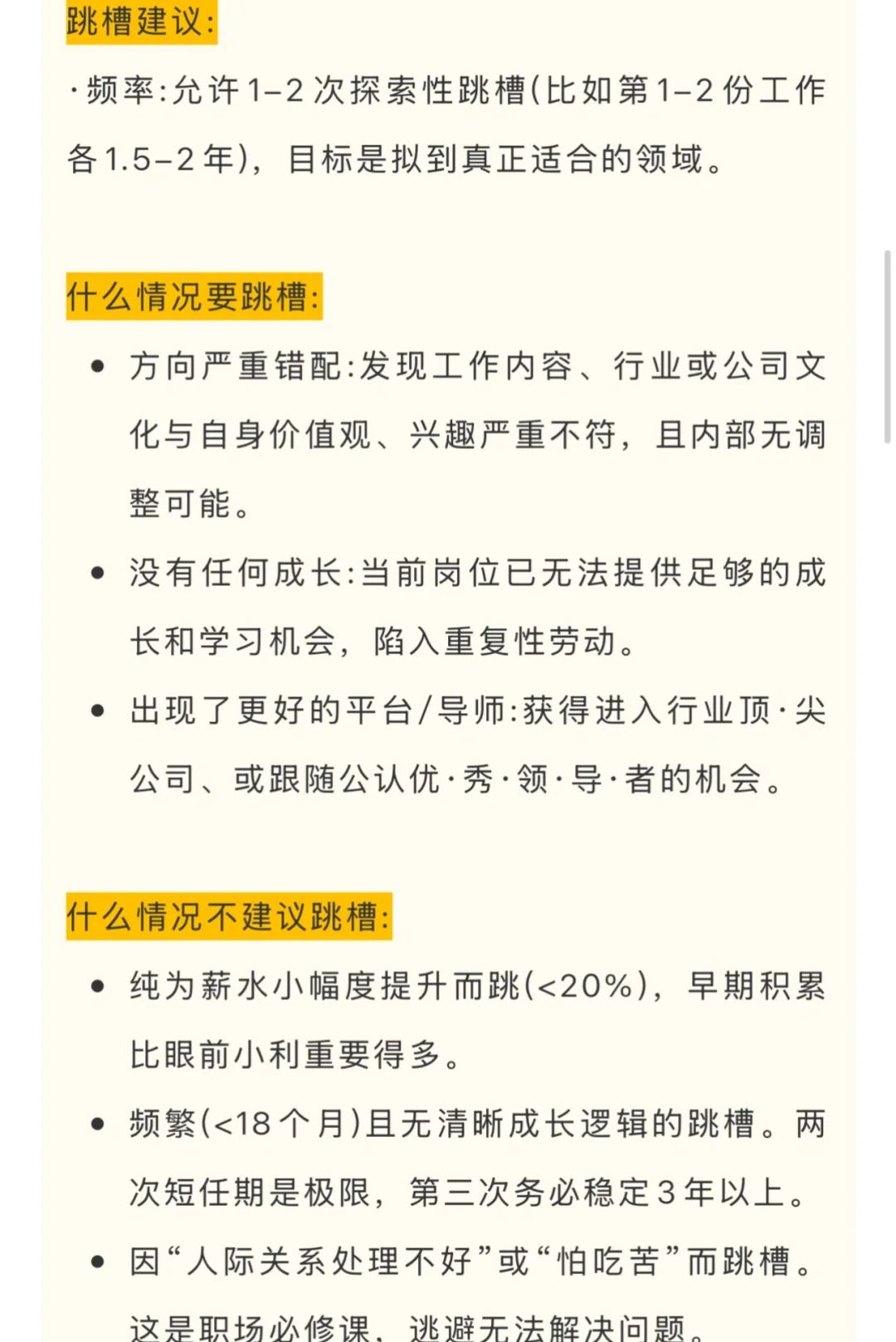 职业生涯规划之跳槽分析