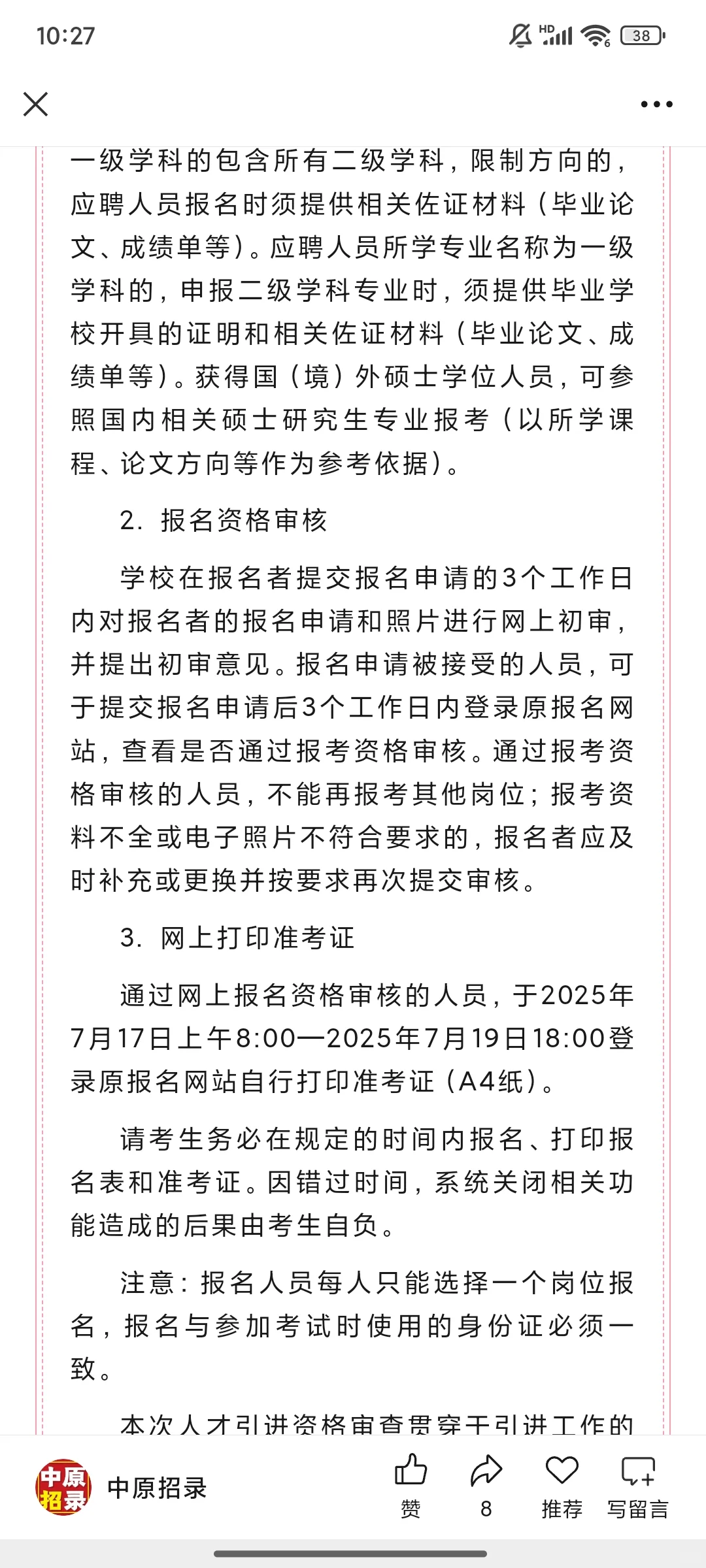 47人！驻马店农业工程职业学院引进人才