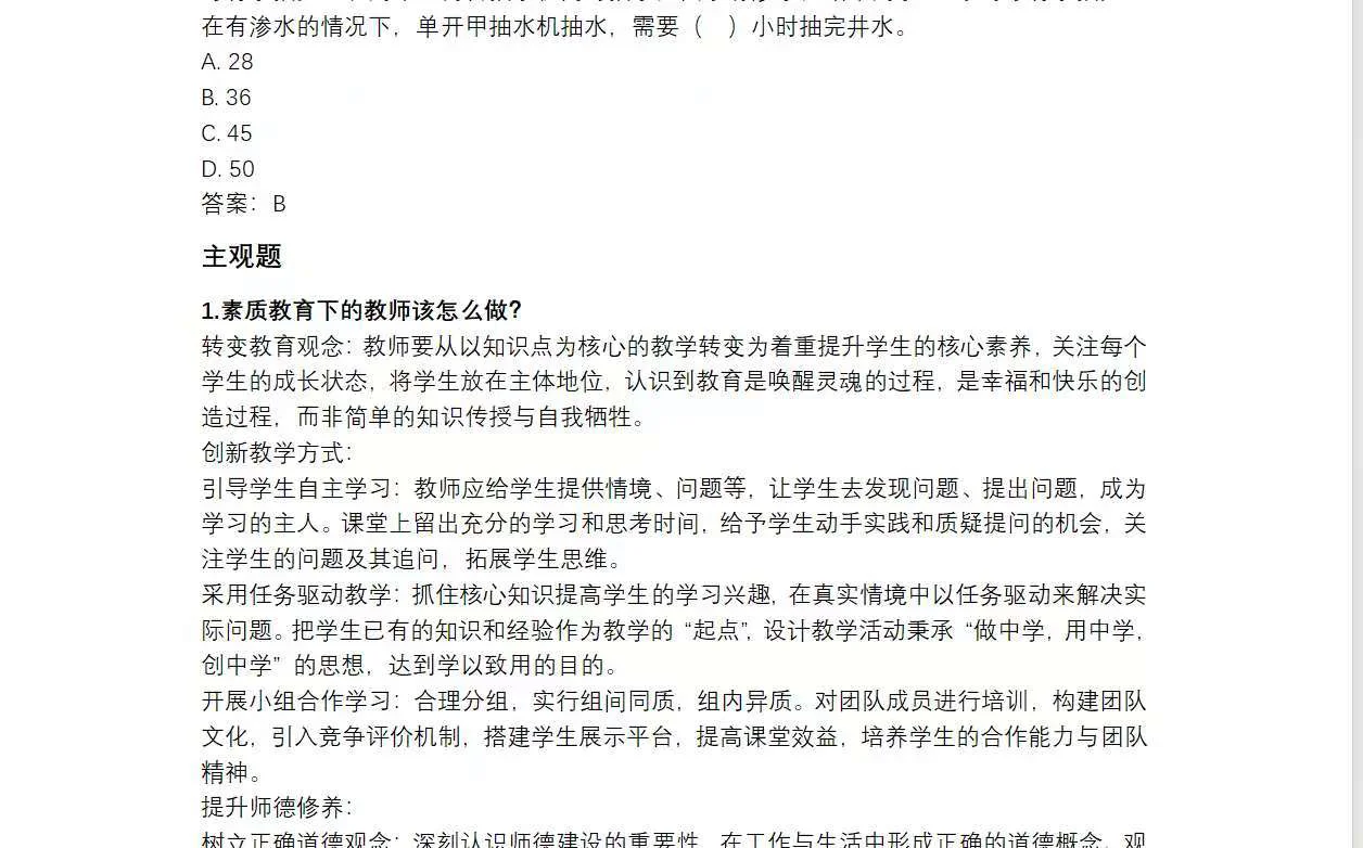 黑龙江农业经济职业学院招聘笔试真题