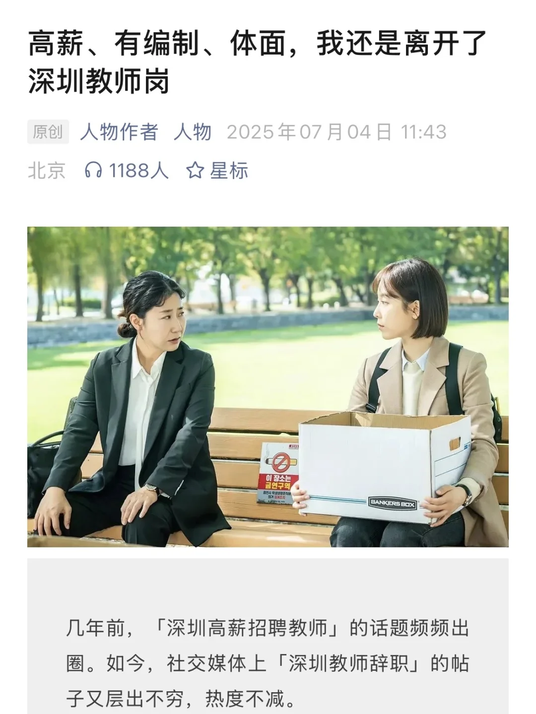 辞去深圳教师编制的我,接受了《人物》的采访
