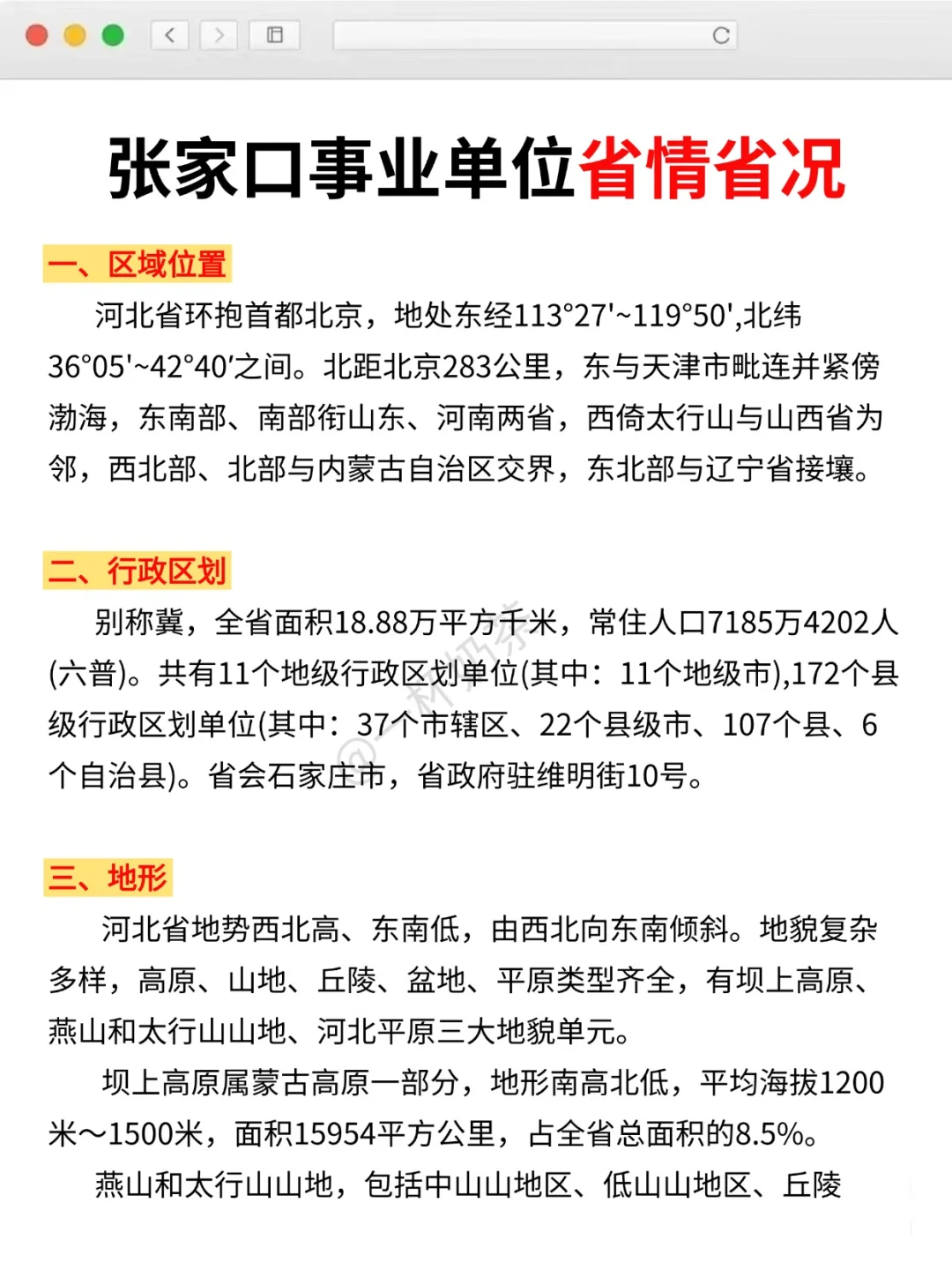给大家普及一下，20天上岸张家口事业编强度