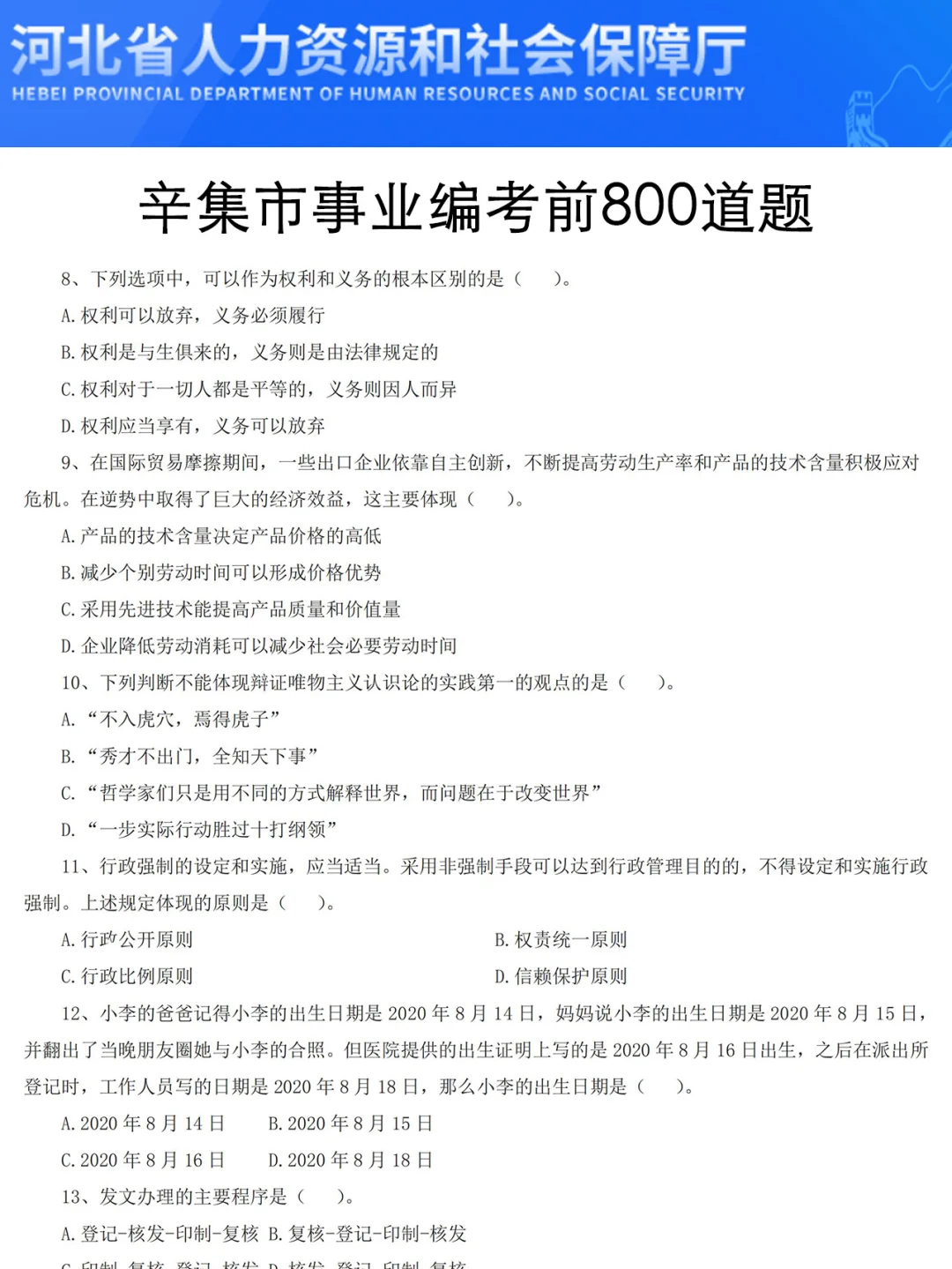 强调一下,7.19日去参加河北辛集市事业编的